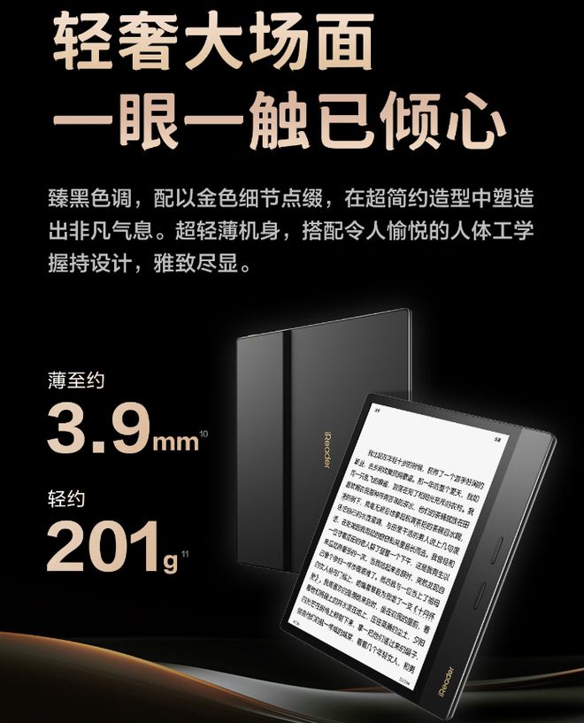ean 4 Plus 典藏版电纸书发布1899 元PP模拟器免费试玩入口掌阅 iReader Oc(图2)