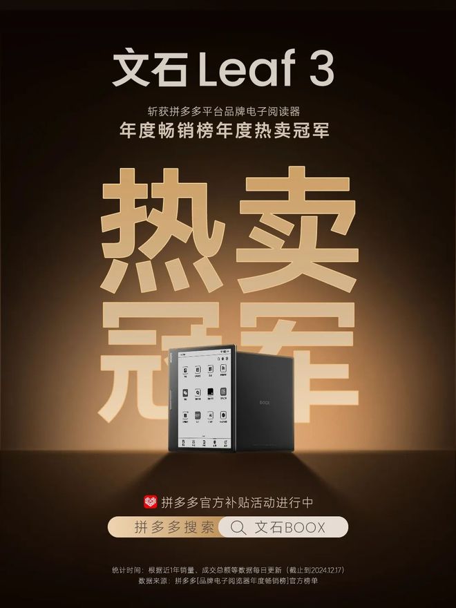Leaf3不愧是阅读器界的“尖子生”PP电子(中国)网站年度销冠！文石(图2)