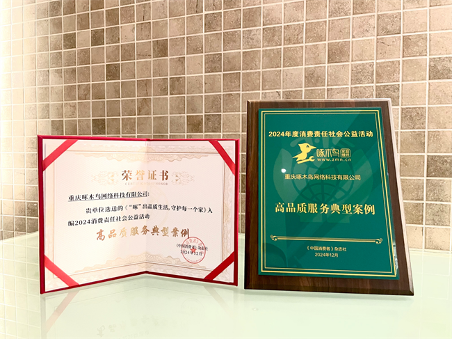 守护者！啄木鸟家庭维修荣获PP模拟器试玩入口品质生活(图2)